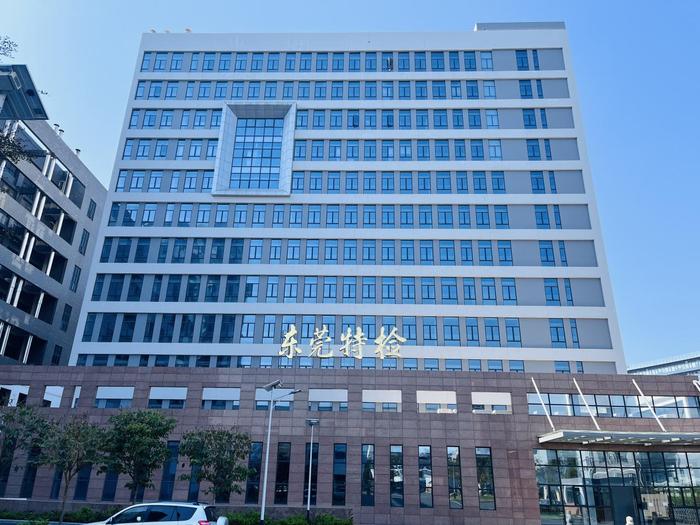 宁南广东省特种设备检测研究院东莞检测院实验室设备及配套服务项目